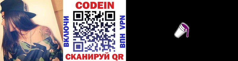 Кодеиновый сироп Lean Purple Drank  Купить закладки  Краснокаменск 
